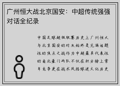 /uploads/images/20250602/guang-zhou-heng-da-zhan-bei-jing-guo-an-zhong-chao-chuan-tong-qiang-qiang-dui-hua-quan-ji-lu.webp