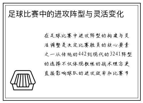/uploads/images/20250615/zu-qiu-bi-sai-zhong-de-jin-gong-zhen-xing-yu-ling-huo-bian-hua.webp