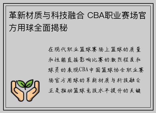 /uploads/images/20250621/ge-xin-cai-zhi-yu-ke-ji-rong-he-cba-zhi-ye-sai-chang-guan-fang-yong-qiu-quan-mian-jie-mi.webp