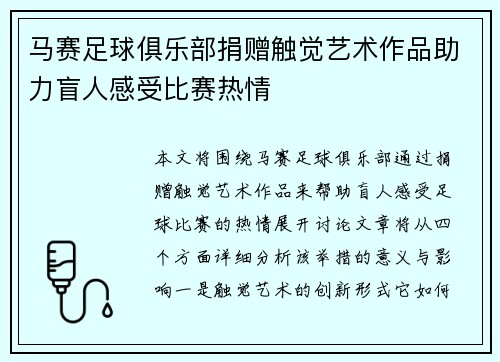 /uploads/images/20250622/ma-sai-zu-qiu-ju-le-bu-juan-zeng-chu-jue-yi-shu-zuo-pin-zhu-li-mang-ren-gan-shou-bi-sai-re-qing.webp