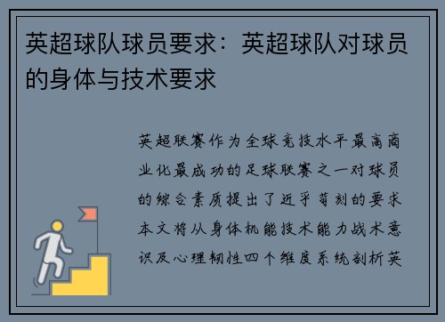 /uploads/images/20250626/ying-chao-qiu-dui-qiu-yuan-yao-qiu-ying-chao-qiu-dui-dui-qiu-yuan-de-shen-ti-yu-ji-shu-yao-qiu.webp