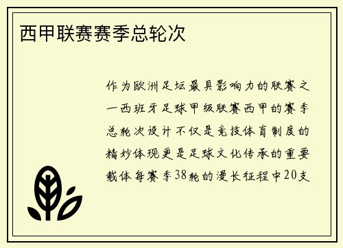 /uploads/images/20250703/xi-jia-lian-sai-sai-ji-zong-lun-ci.webp