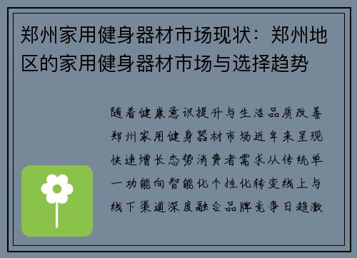 郑州家用健身器材市场现状：郑州地区的家用健身器材市场与选择趋势