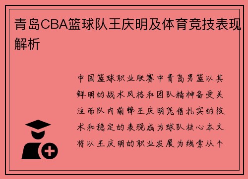 /uploads/images/20250708/qing-dao-cba-lan-qiu-dui-wang-qing-ming-ji-ti-yu-jing-ji-biao-xian-jie-xi.webp
