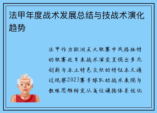 /uploads/images/20250724/fa-jia-nian-du-zhan-shu-fa-zhan-zong-jie-yu-ji-zhan-shu-yan-hua-qu-shi.webp